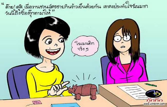 การ์ตูนขำขำ 2