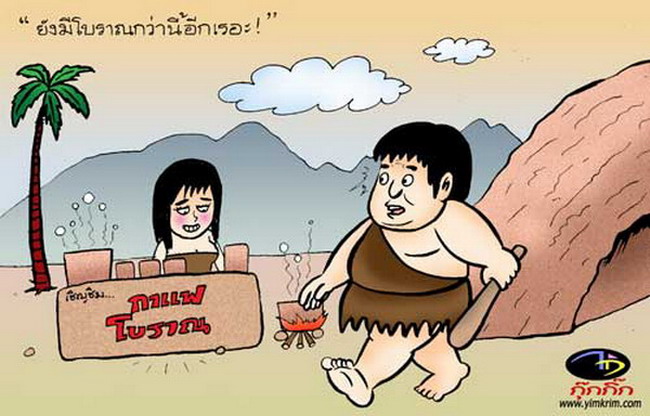 การ์ตูนขำขำ 2