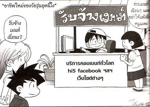 ขำขัน : ขำๆ กับขายหัวเราะ