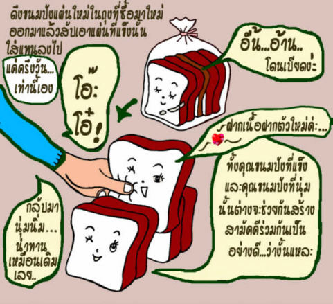 ขนมปังที่แข็งแล้วให้สามารถกลับมาอ่อนนุ่มอย่างเดิม