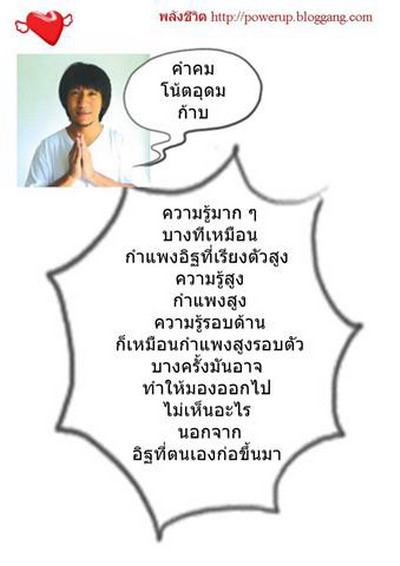 คำคมดีๆ..จากโน๊ต อุดม