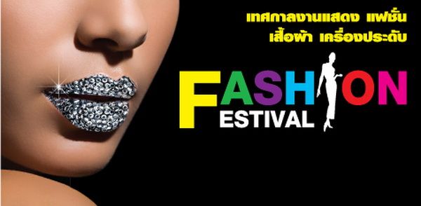 FASHION FESTIVAL 20 - 28 พ.ย. 53 เมืองทองธานี 