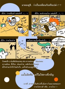 มาลองดูซิว่า...เป็นเหมือนกันรึเปล่า ? 