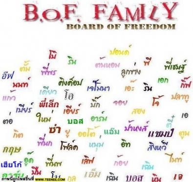 ♥ Board of  Freedom  กระทู้เสรีภาพ 2 (สำหรับคนมีอิสระ)  ♥