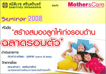 งานสัมนา จากโรงพยาบาลสมิติเวชศรีนครินทร์ 