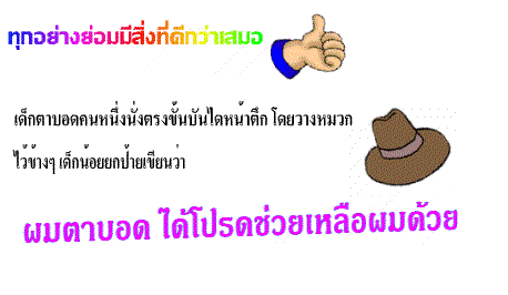 ทุก อย่าง ย่อม มี สิ่ง ที่ ดี กว่า เสมอ .. .. ..