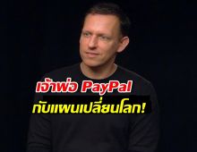 เปิดโปง 3 แผนลับ Zero to One ของนักคิดสุดอันตรายแห่งซิลิคอนวัลเลย์