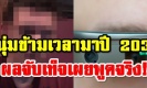 หนุ่มต่างชาติ เผย ข้ามเวลามาจากปี 2030 เครื่องจับเท็จระบุว่า พูดความจริง ! (คลิป)