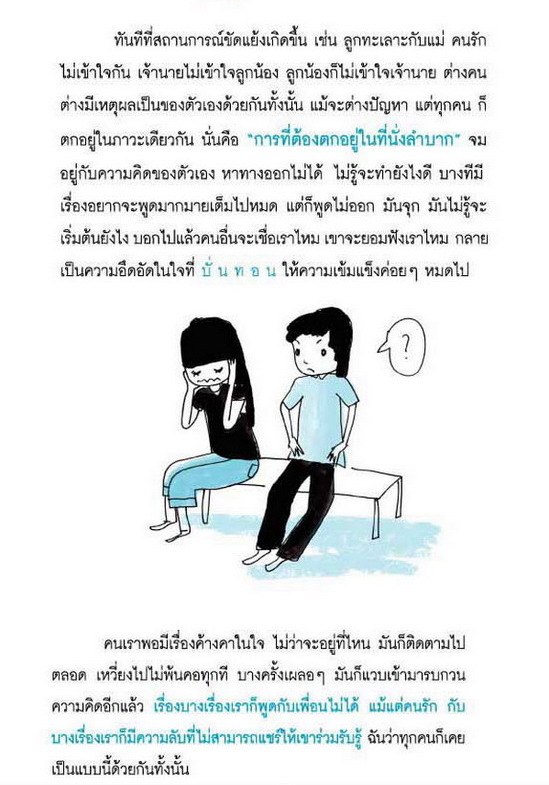 เสียงที่ไม่มีใครได้ยิน