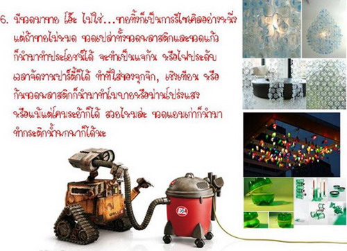 10 วิธี....รียูส+รีไซเคิล