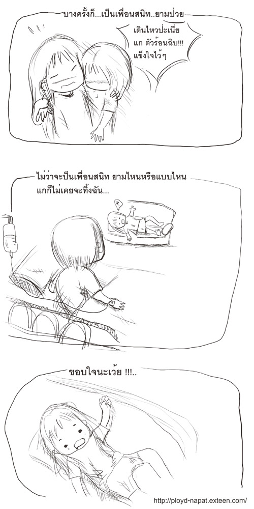 โทษฐานที่เป็นเพื่อน(สนิทกัน)