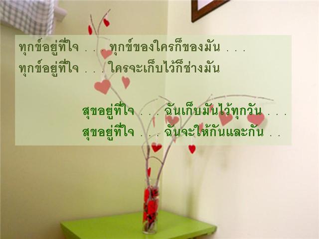 ความสุข ความทุกข์ 