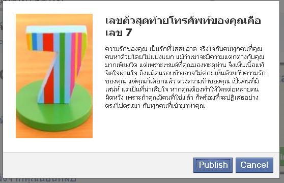  เลขท้ายมือถือกับความรัก ตรงมากขอบอก 