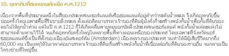 10 อันดับ อุทกภัยที่สูญเสียชีวิตมากที่สุดในโลก 