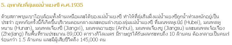 10 อันดับ อุทกภัยที่สูญเสียชีวิตมากที่สุดในโลก 