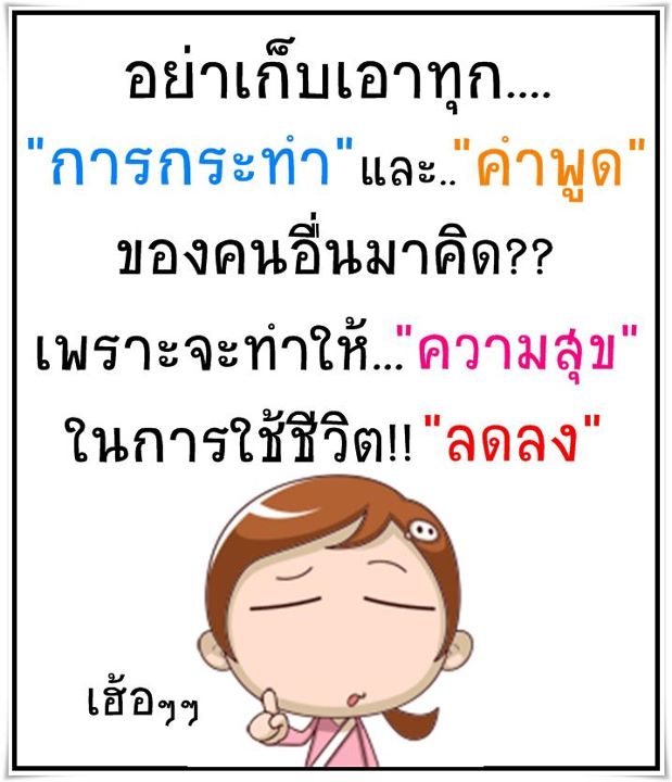 สาวน้อยร่าเริงกับคำโดน ๆ