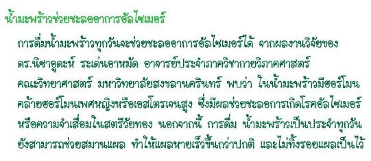 ประโยชน์ของ น้ำมะพร้าว 