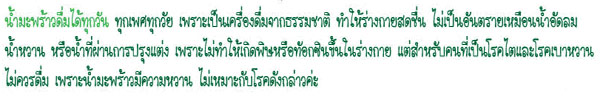 ประโยชน์ของ น้ำมะพร้าว 