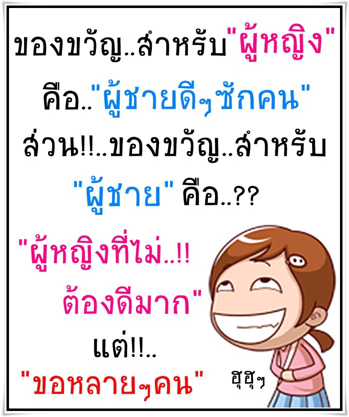 สาวน้อยร่าเริงกับคำโดน ๆ