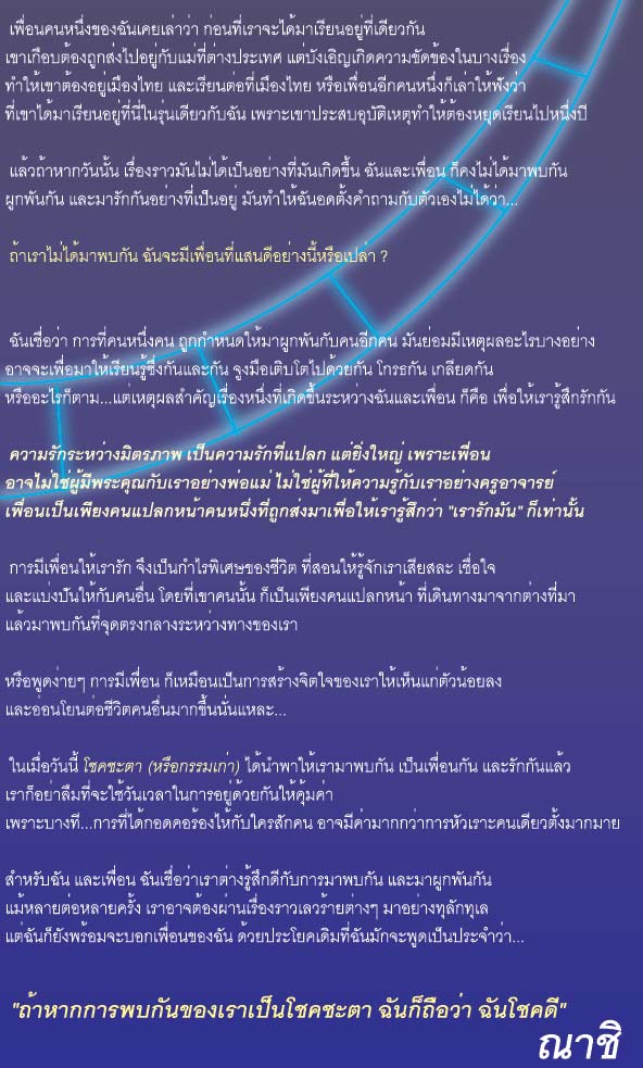 คนแปลกหน้า ที่ฟ้าส่งมาให้เรา 