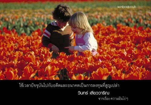 คำดีดีวินทร์ เลียววาริณ‏ 