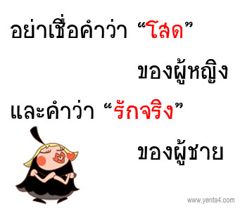 คำคมโดนๆ 