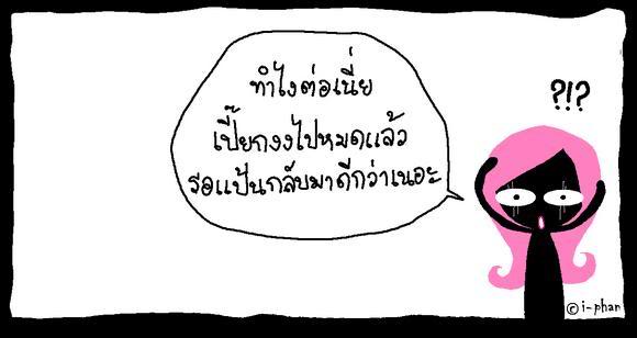 รู้สึกไหมว่า...