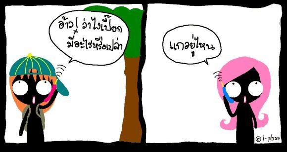 รู้สึกไหมว่า...