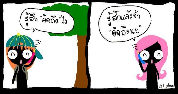 รู้สึกไหมว่า...