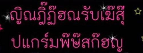 คำฮิตเก่าๆที่เคยฮ็อตแต่ตอนนี้เอ้าท์!ไปแล้ว เคยได้ยินกันไหม?