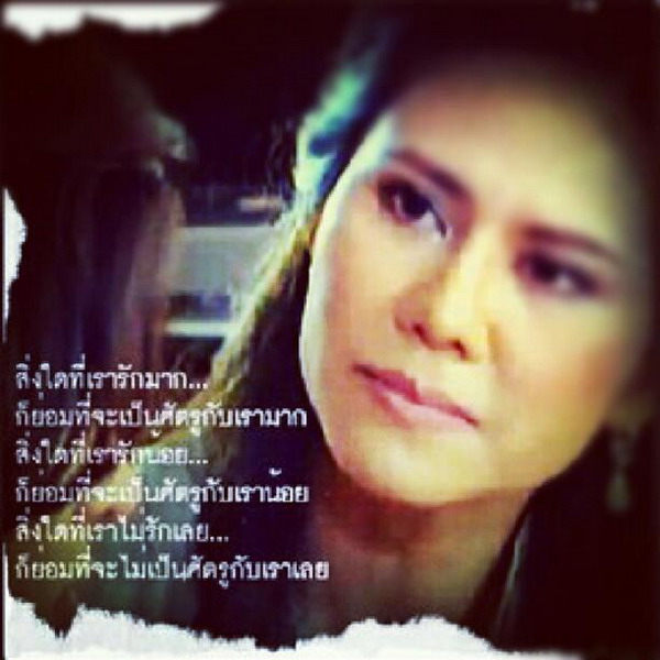 ประโยคเด็ด..โดนใจ จากละครแรงเงา