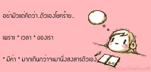 ...เมื่อเริ่มเบื่อหน่าย  