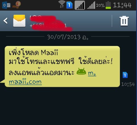 Maaii แอพโทรฟรีหลอกลวง (ระวังเสียค่า SMS ฟรี)