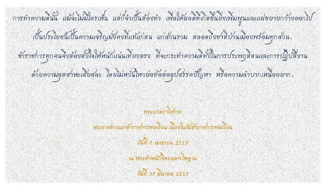 พระราชดำรัสในดวงใจ