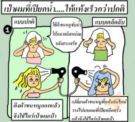 เคล็ดลับ วิธีเป่าผมที่เปียกน้ำ ให้แห้งเร็วกว่าปกติ