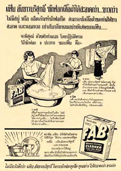 ผงซักฟอกยี่ห้อแรกในประเทศไทย 
