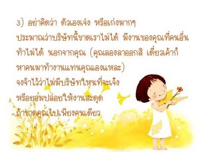  สัจธรรมในการทำงาน