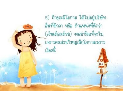  สัจธรรมในการทำงาน