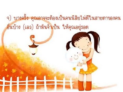  สัจธรรมในการทำงาน