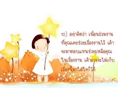  สัจธรรมในการทำงาน