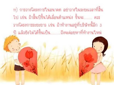  สัจธรรมในการทำงาน