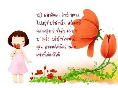  สัจธรรมในการทำงาน