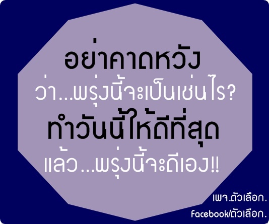 ข้อคิด โดนใจ !!! ถูกใจ Like เลย