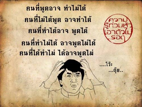 ตบมุขสุภาษิตแบบขำๆ