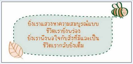 ความสุขที่แท้จริง