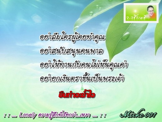 ขืนทำ...จะช้ำใจ