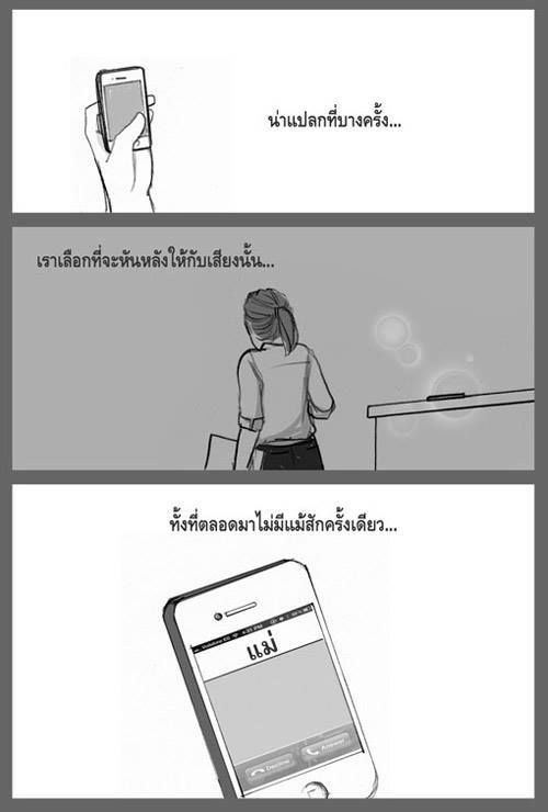 เรื่องซึ้งๆ เสียงเรียกเข้า จากคนที่รักคุณที่สุด 