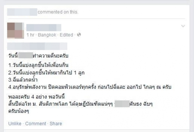 ชาวเน็ตเล่นสนุกโพสต์แชร์ สมุดพกความดี