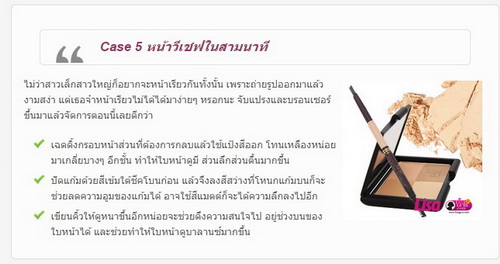 ศัลยกรรมด้วยเมกอัพ กำจัดทุกจุดอ่อน