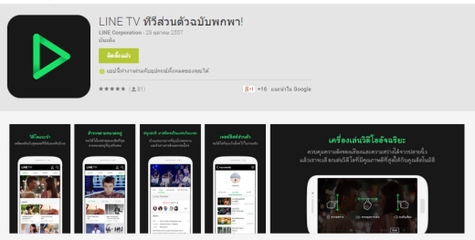 Line TV แอพดูทีวีออนไลน์ ชมรายการแจ่ม ๆ ได้ฟรีบนสมาร์ทโฟน 